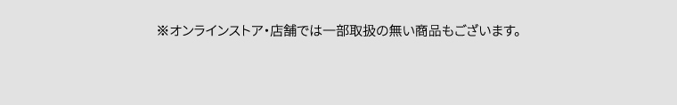 購入時注意事項